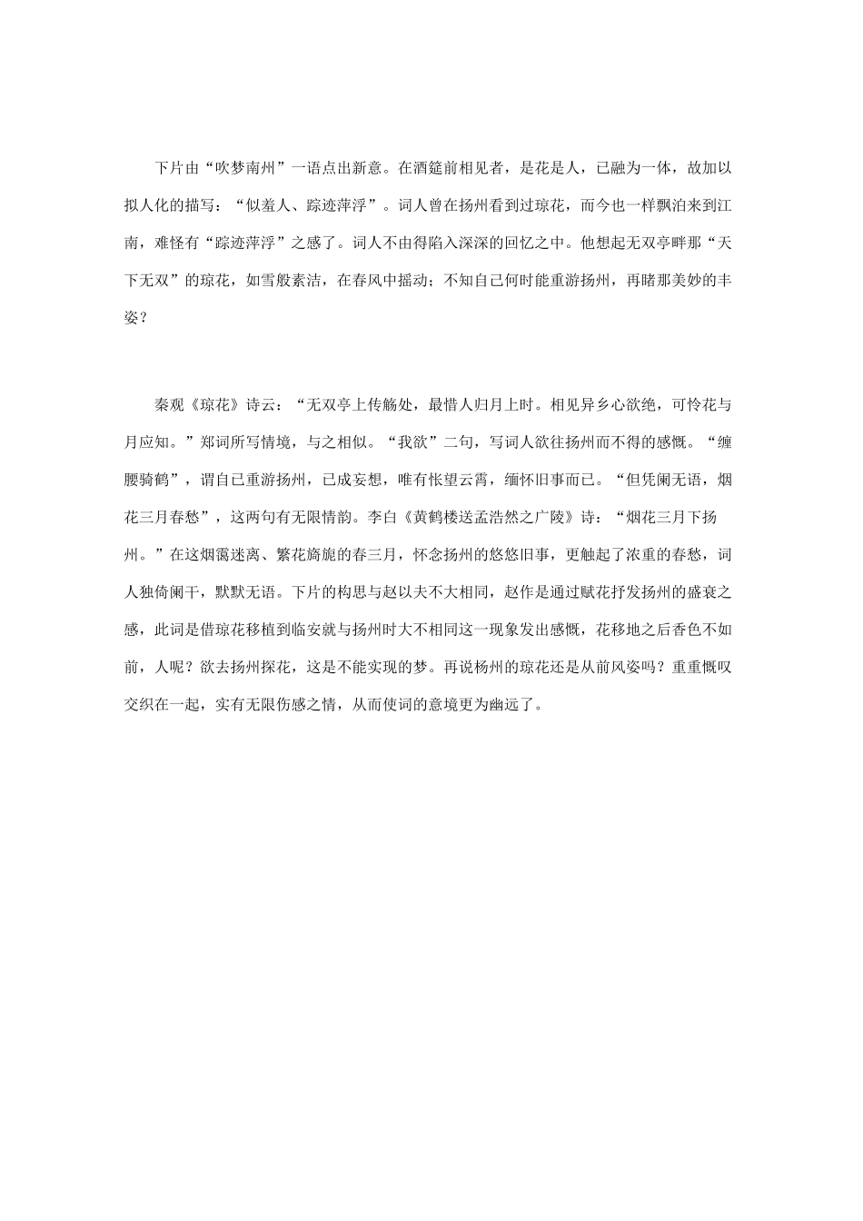 高中语文 宋词鉴赏《郑觉斋词作鉴赏》素材_第3页