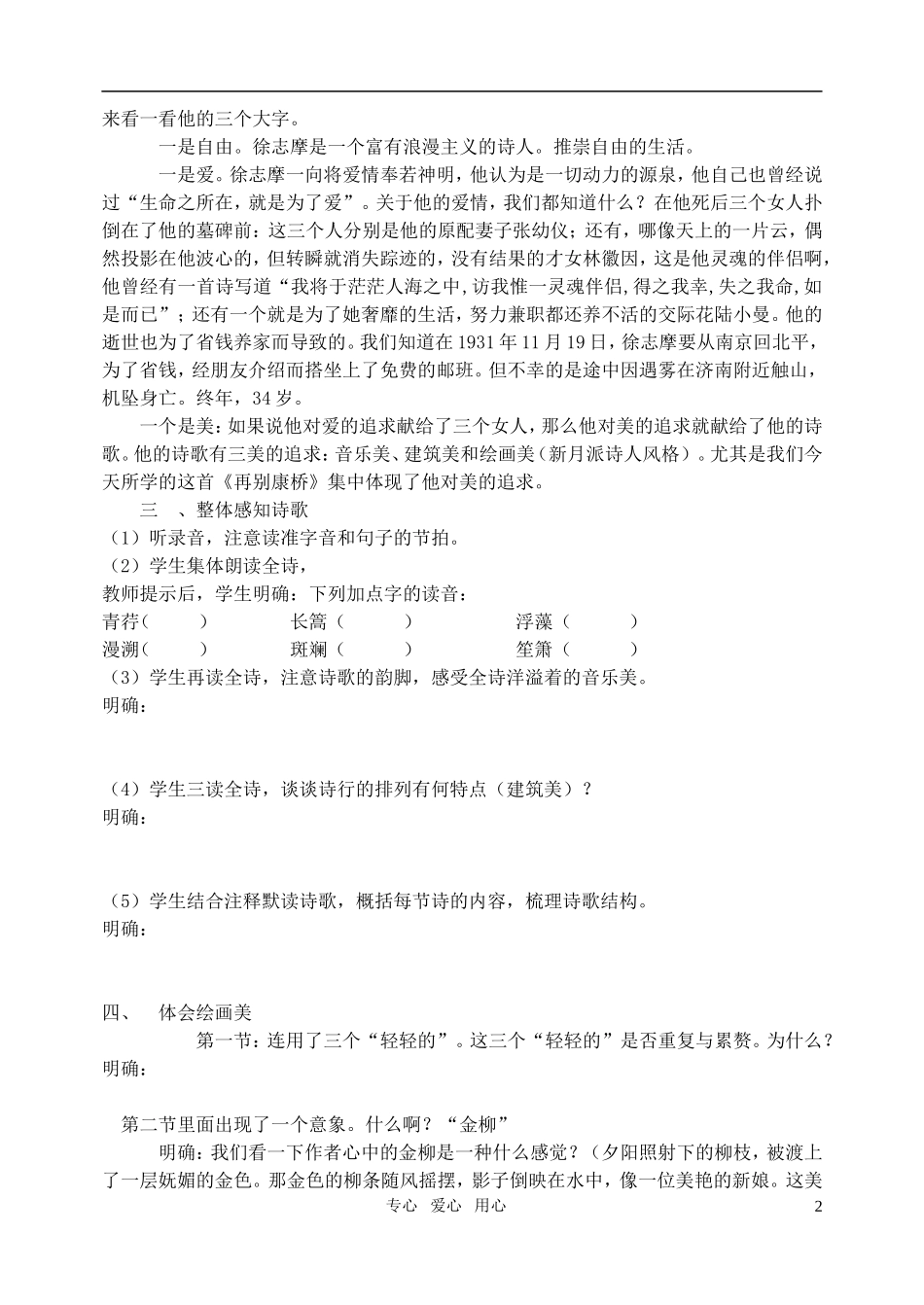 高中语文 再别康桥学案 新人教版必修1_第2页