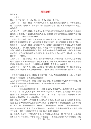 高中语文 再别康桥学案 新人教版必修1