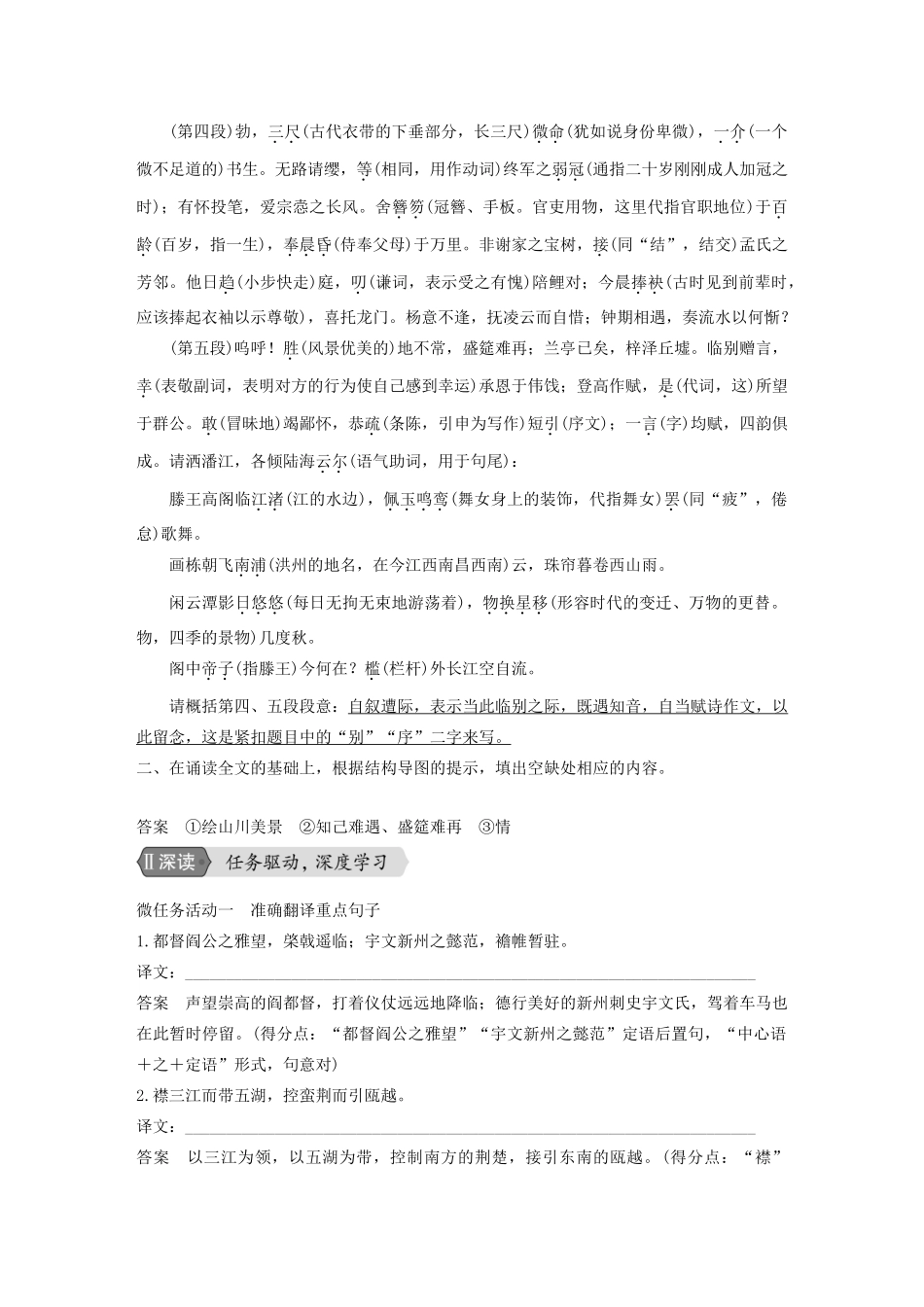 高中语文 专题四 文本16 滕王阁序并诗学案 苏教版必修5-苏教版高三必修5语文学案_第3页