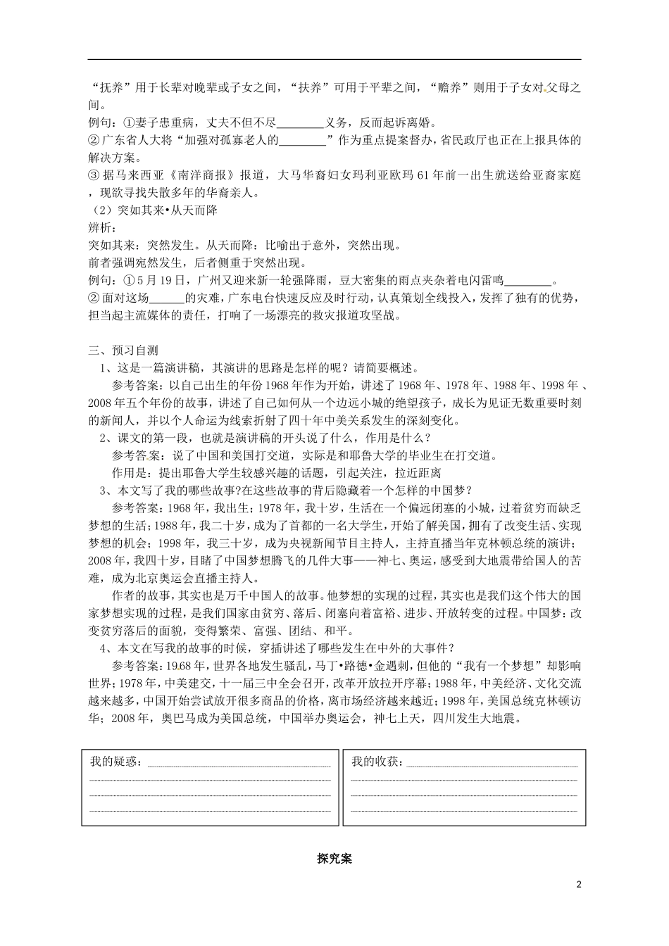 高中语文 我的故事及其背后的中国梦 第1课时导学案 粤教版必修1-粤教版高一必修1语文学案_第2页