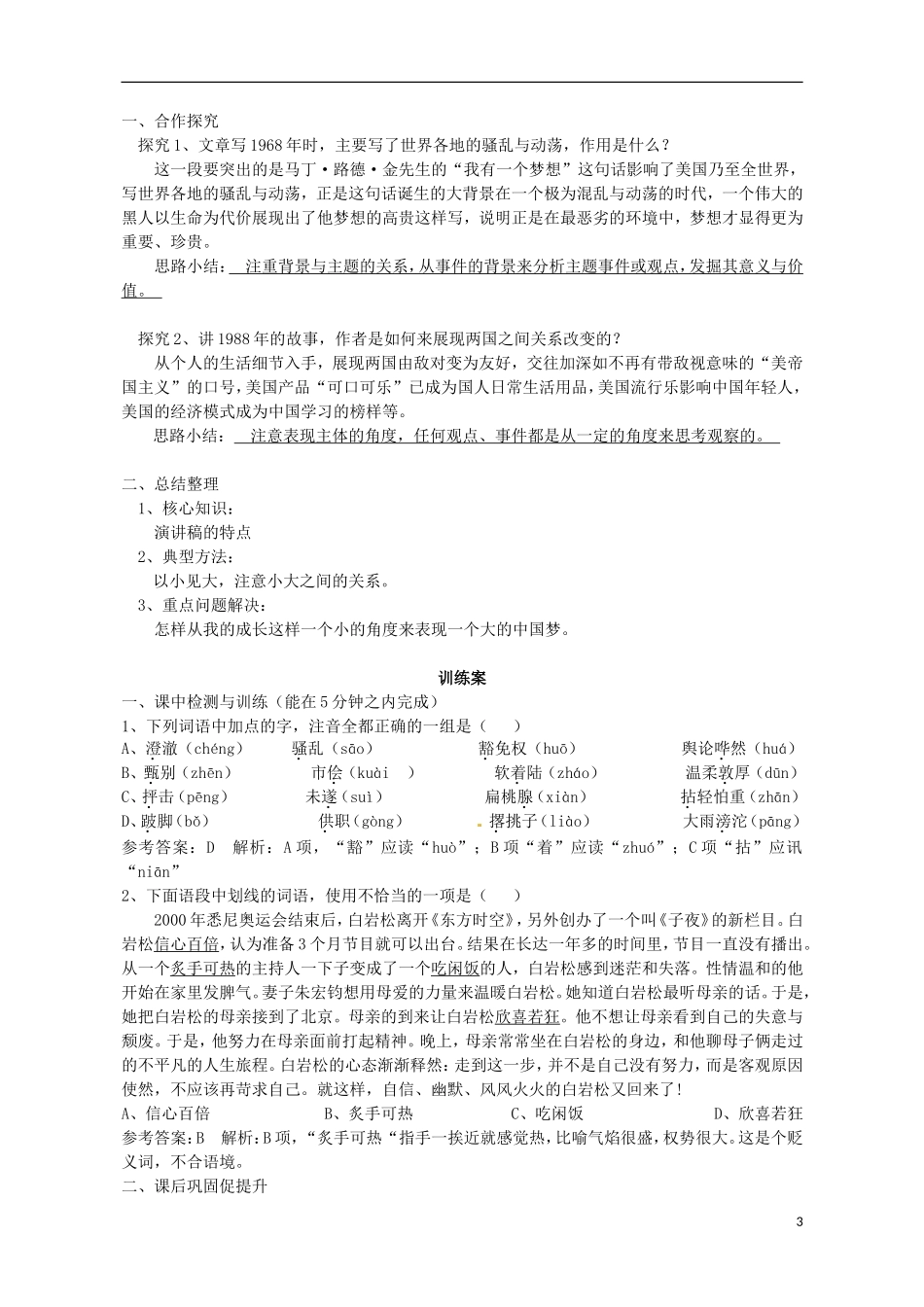 高中语文 我的故事及其背后的中国梦 第1课时导学案 粤教版必修1-粤教版高一必修1语文学案_第3页