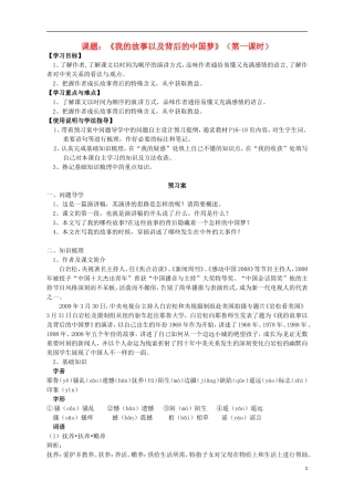 高中语文 我的故事及其背后的中国梦 第1课时导学案 粤教版必修1-粤教版高一必修1语文学案