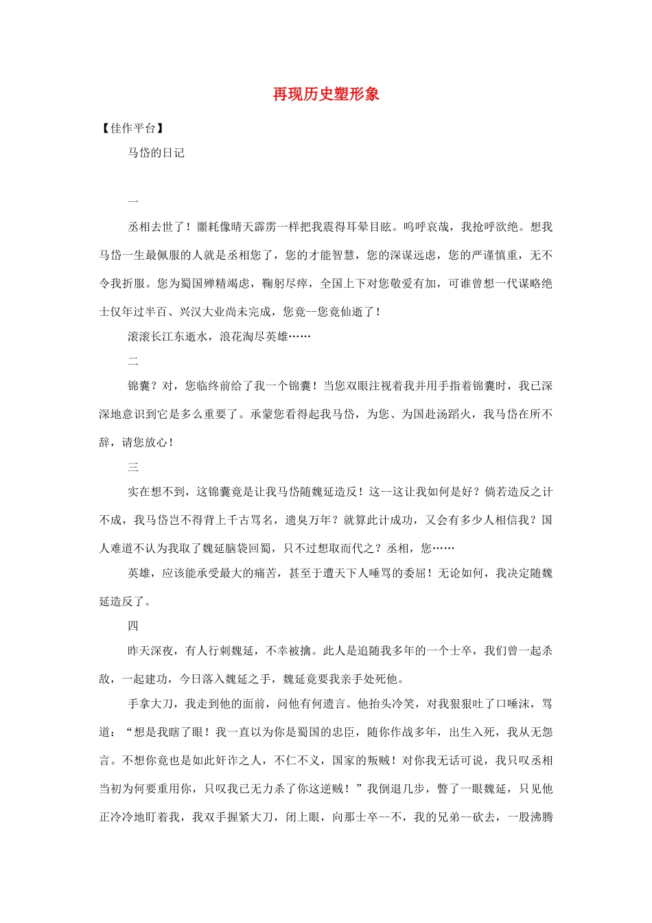 高中语文 再现历史塑形象素材 人教版第六册_第1页