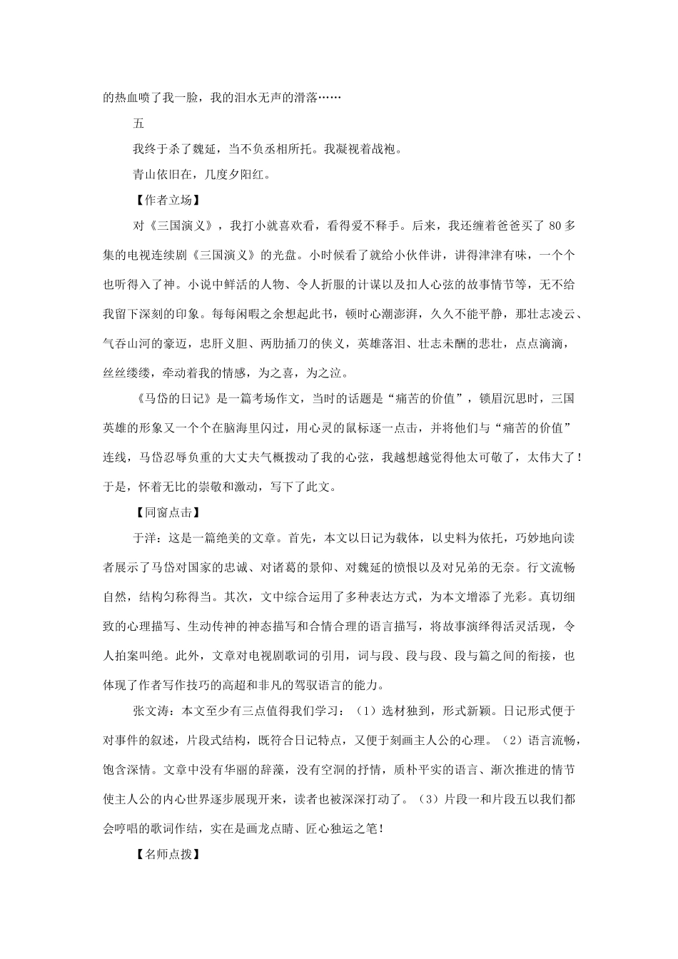 高中语文 再现历史塑形象素材 人教版第六册_第2页