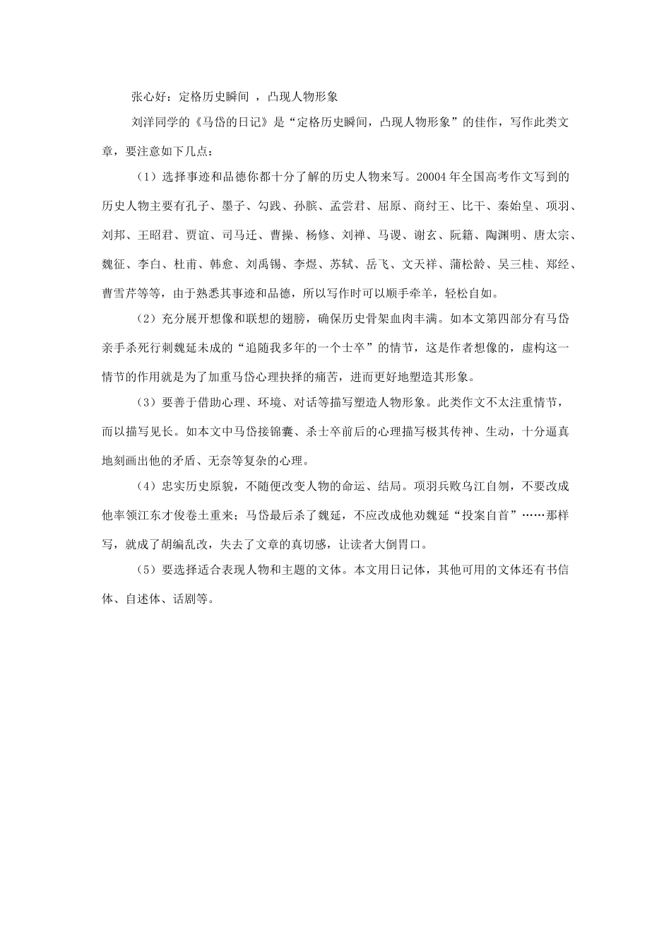 高中语文 再现历史塑形象素材 人教版第六册_第3页