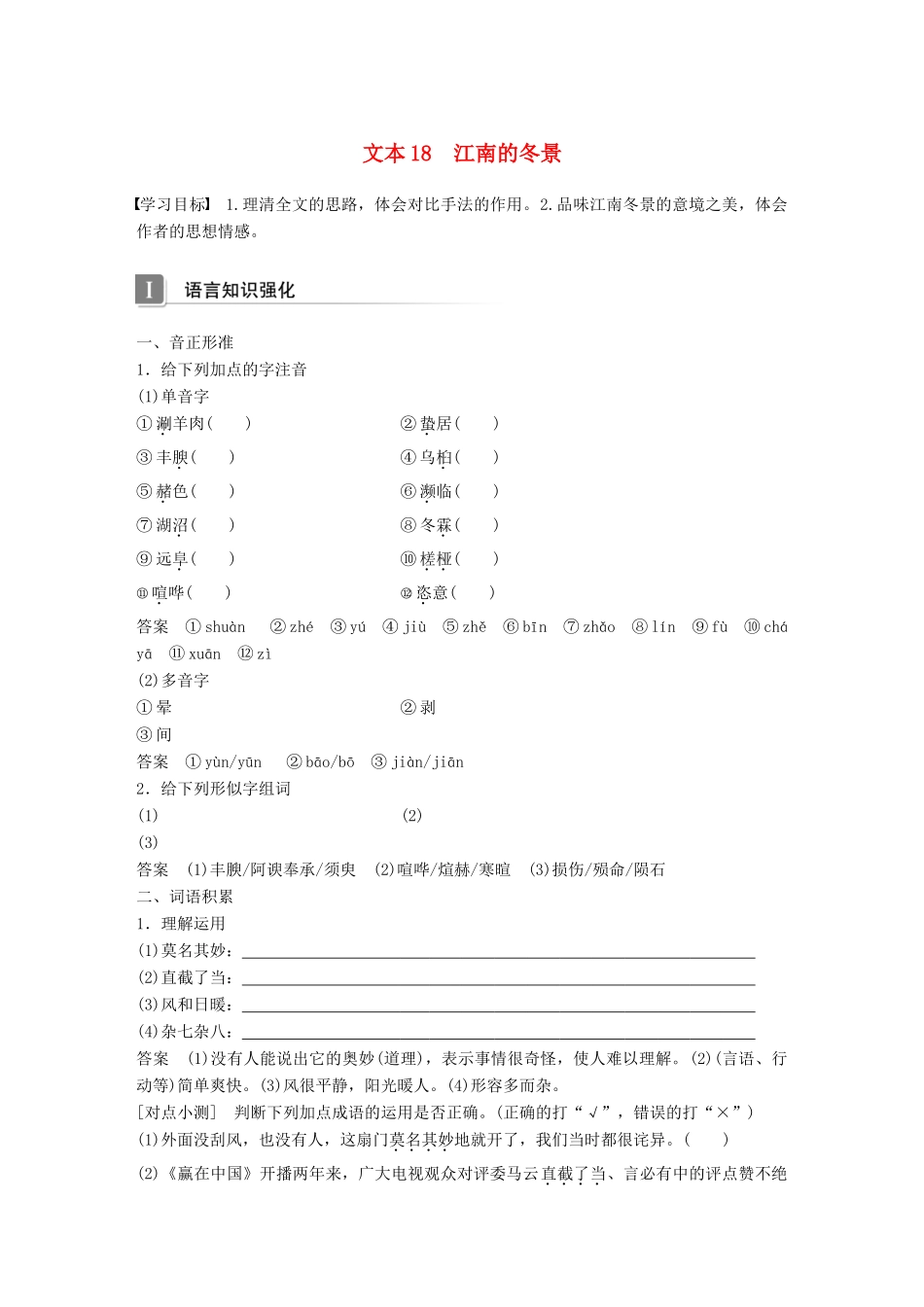 高中语文 专题四 像山那样思考 文本18 江南的冬景学案 苏教版必修1-苏教版高一必修1语文学案_第1页