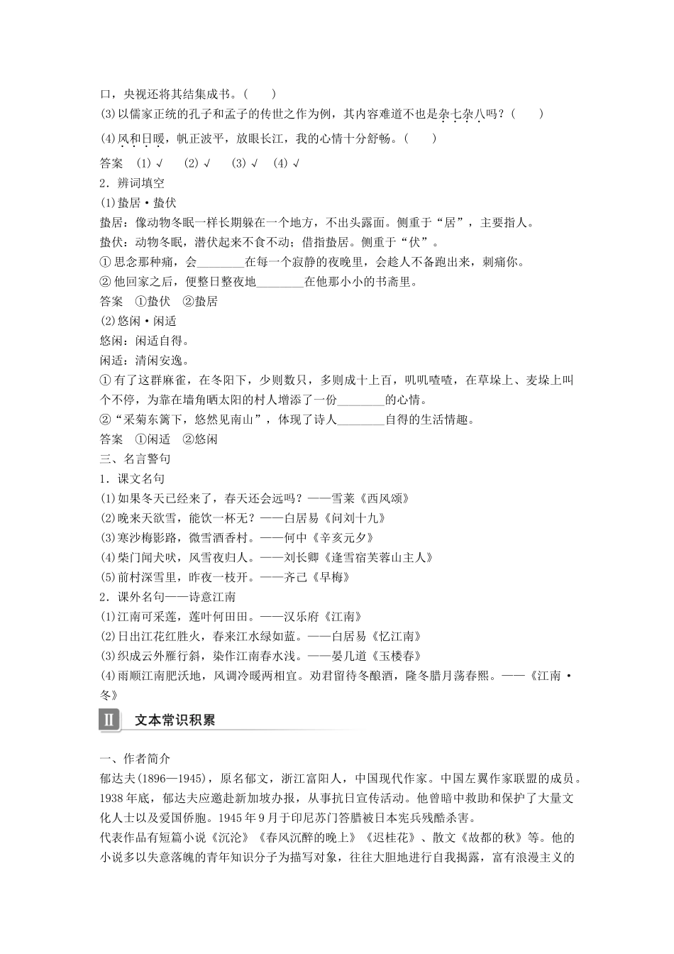 高中语文 专题四 像山那样思考 文本18 江南的冬景学案 苏教版必修1-苏教版高一必修1语文学案_第2页