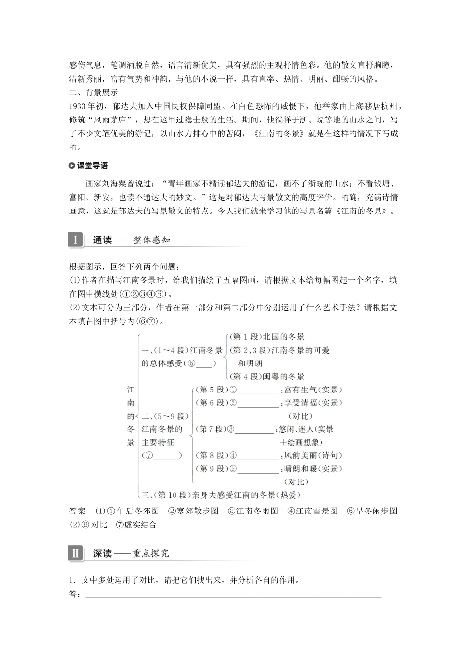 高中语文 专题四 像山那样思考 文本18 江南的冬景学案 苏教版必修1-苏教版高一必修1语文学案_第3页