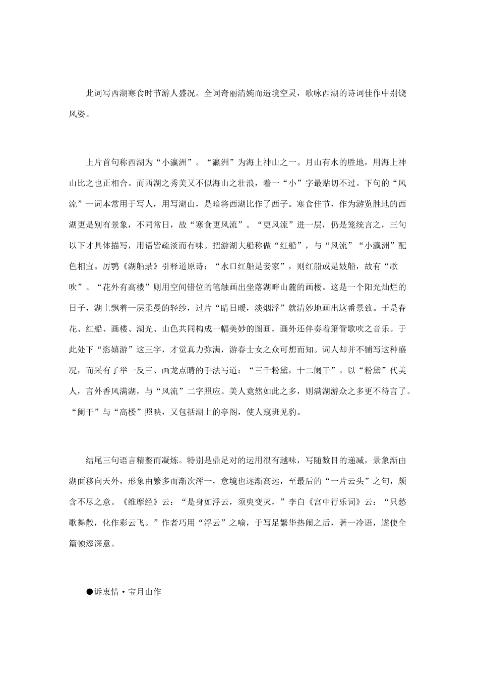 高中语文 宋词鉴赏《仲殊词作鉴赏》素材_第2页