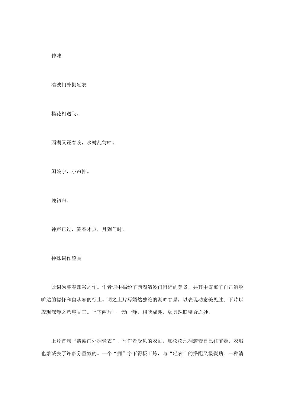 高中语文 宋词鉴赏《仲殊词作鉴赏》素材_第3页