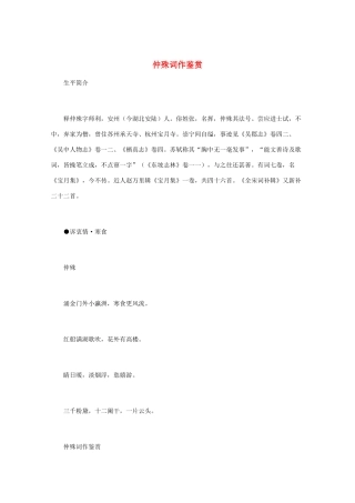 高中语文 宋词鉴赏《仲殊词作鉴赏》素材