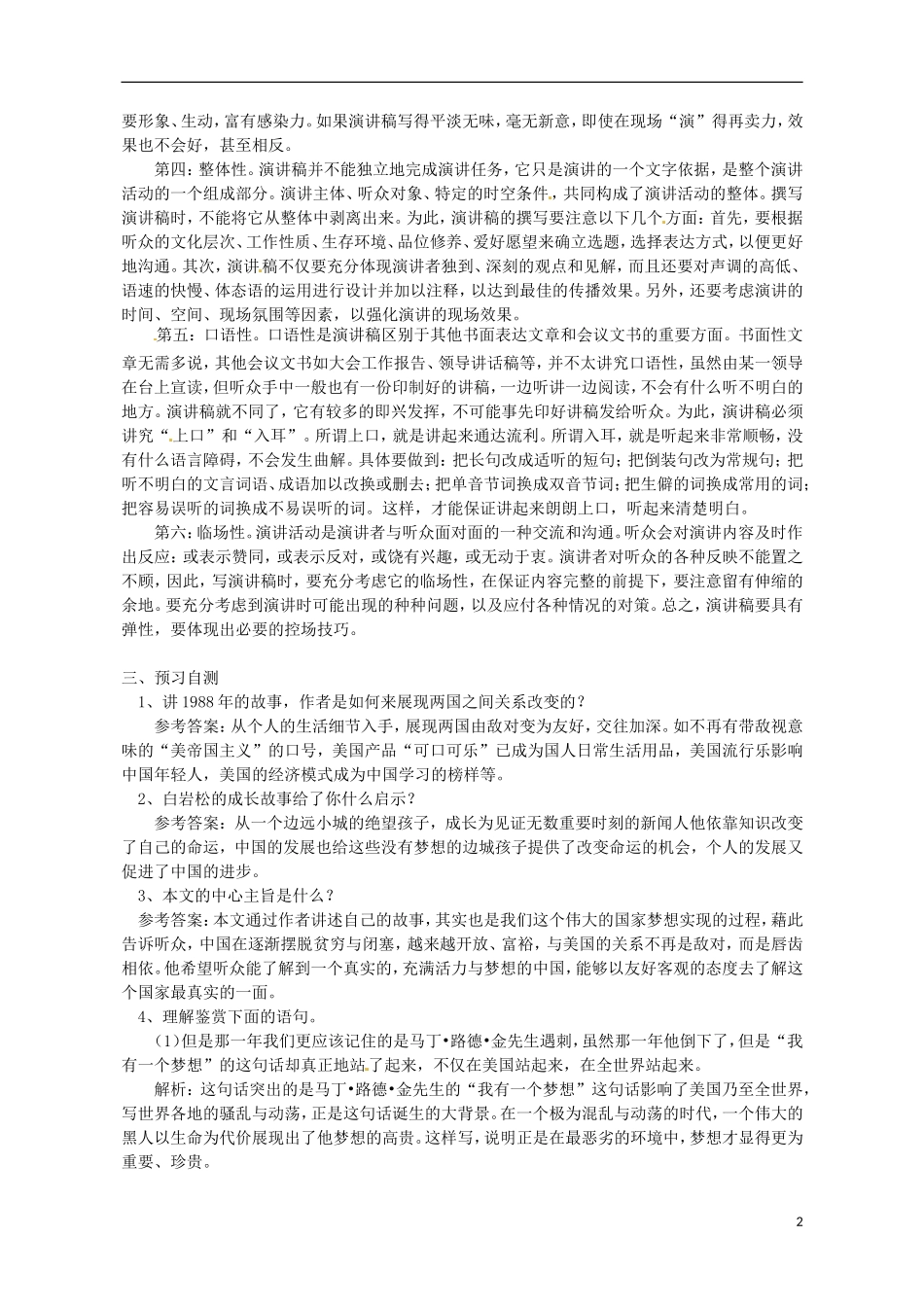 高中语文 我的故事及其背后的中国梦 第2课时导学案 粤教版必修1-粤教版高一必修1语文学案_第2页