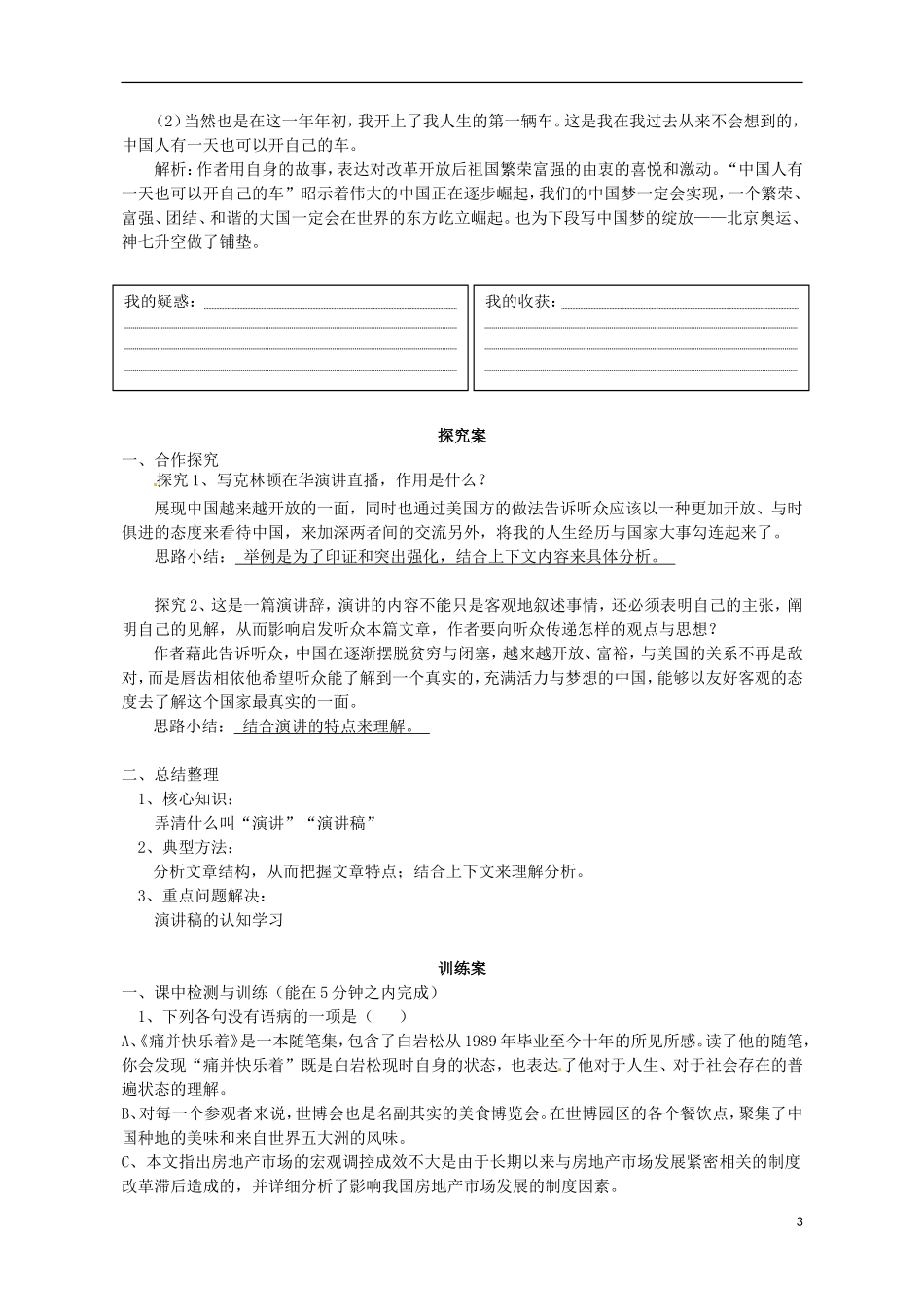 高中语文 我的故事及其背后的中国梦 第2课时导学案 粤教版必修1-粤教版高一必修1语文学案_第3页