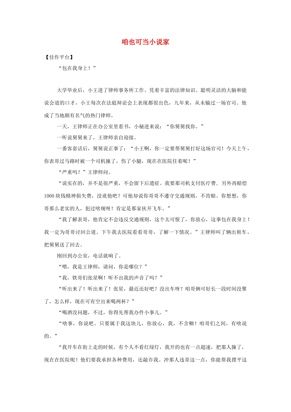 高中语文 咱也可当小说家素材 人教版第六册_第1页