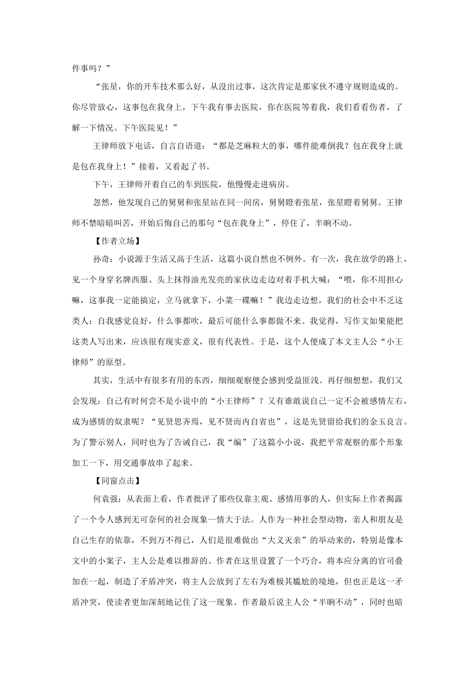 高中语文 咱也可当小说家素材 人教版第六册_第2页