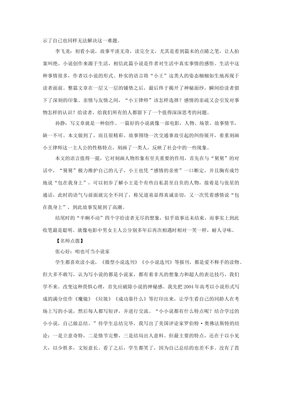 高中语文 咱也可当小说家素材 人教版第六册_第3页