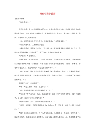 高中语文 咱也可当小说家素材 人教版第六册