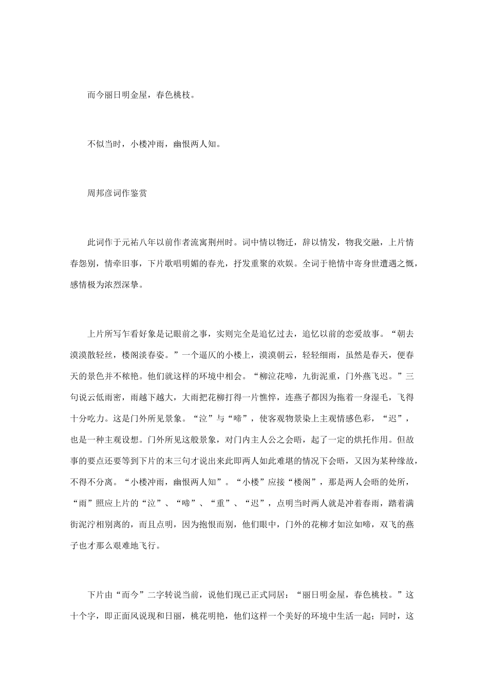 高中语文 宋词鉴赏《周邦彦词作鉴赏》素材_第2页