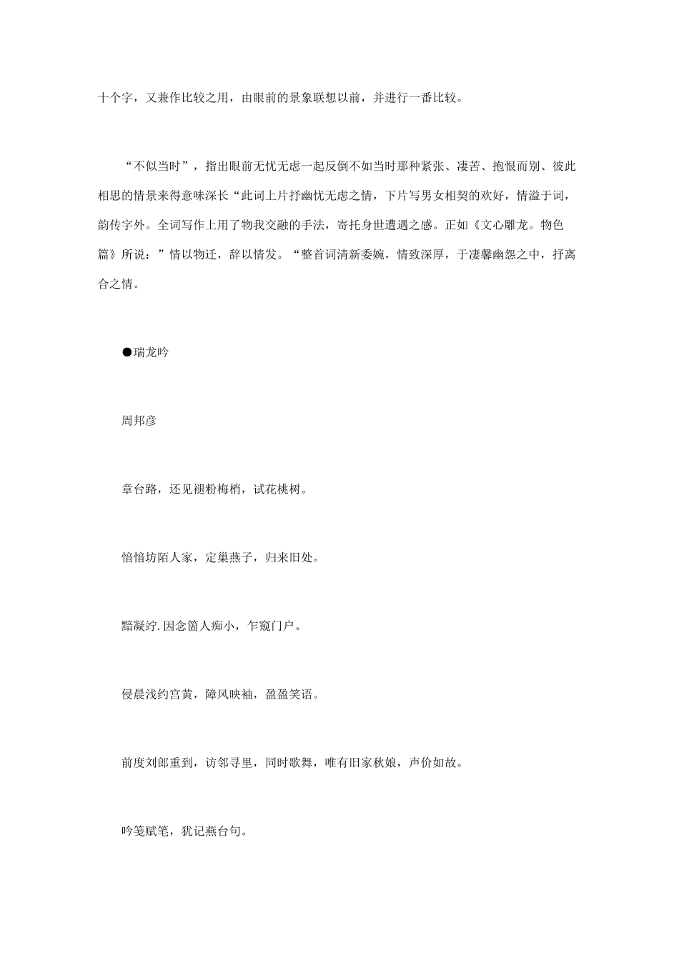 高中语文 宋词鉴赏《周邦彦词作鉴赏》素材_第3页