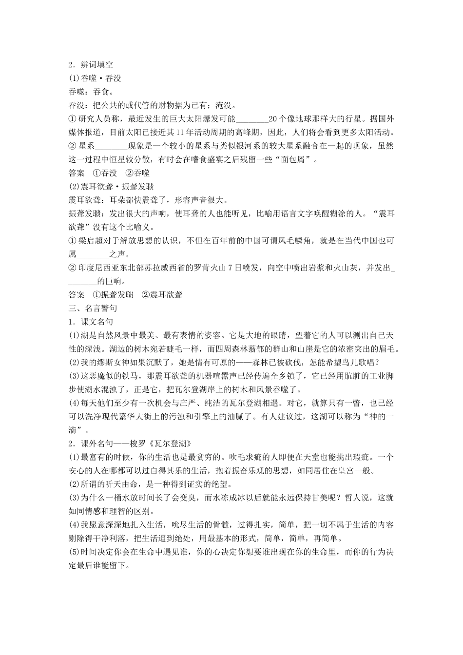 高中语文 专题四 像山那样思考 文本19 神的一滴学案 苏教版必修1-苏教版高一必修1语文学案_第2页