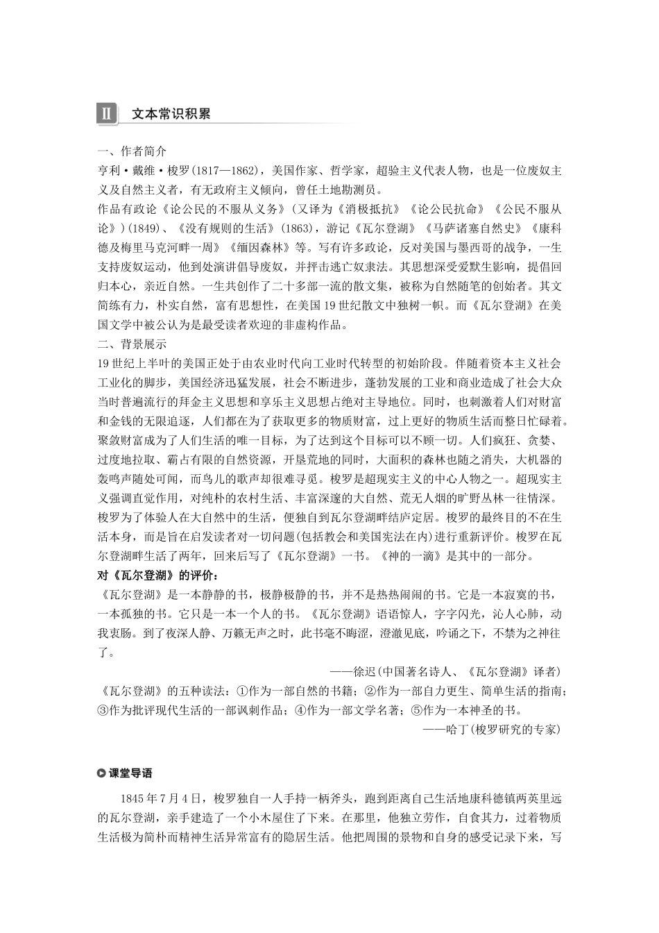 高中语文 专题四 像山那样思考 文本19 神的一滴学案 苏教版必修1-苏教版高一必修1语文学案_第3页