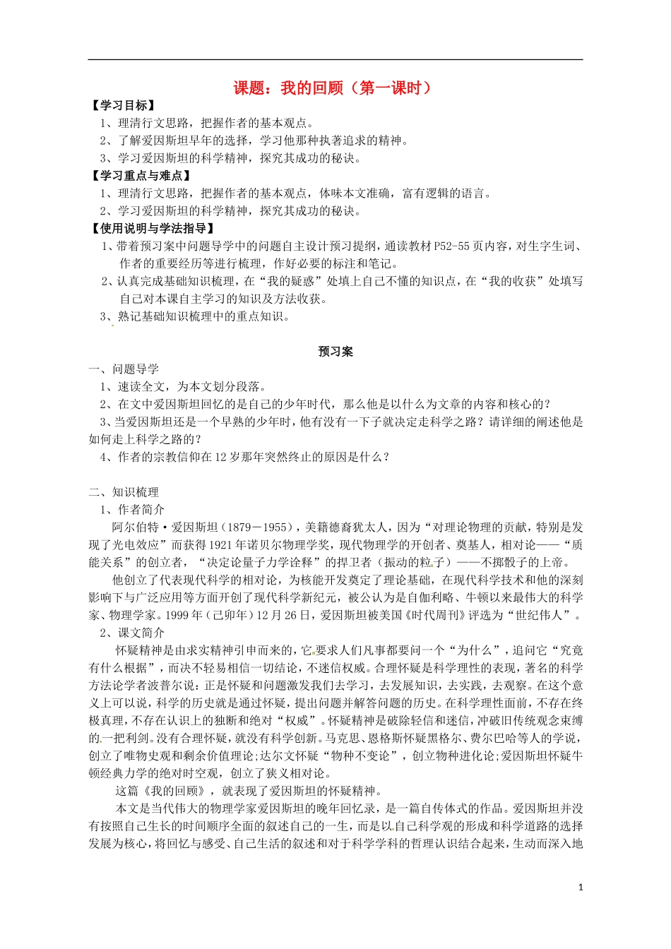 高中语文 我的回顾 第1课时导学案 粤教版必修1-粤教版高一必修1语文学案_第1页