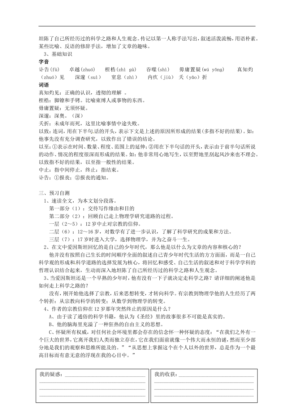 高中语文 我的回顾 第1课时导学案 粤教版必修1-粤教版高一必修1语文学案_第2页