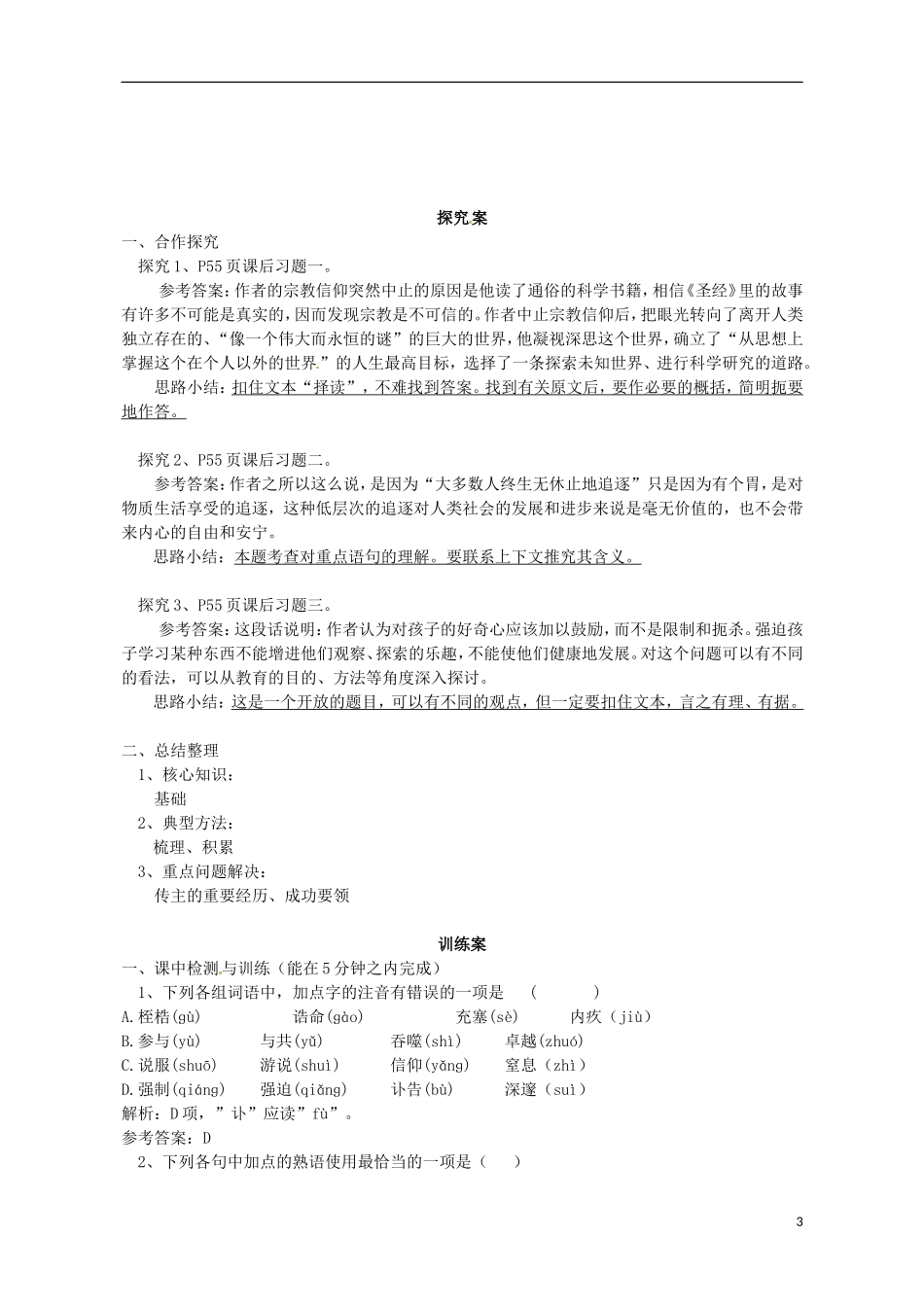 高中语文 我的回顾 第1课时导学案 粤教版必修1-粤教版高一必修1语文学案_第3页