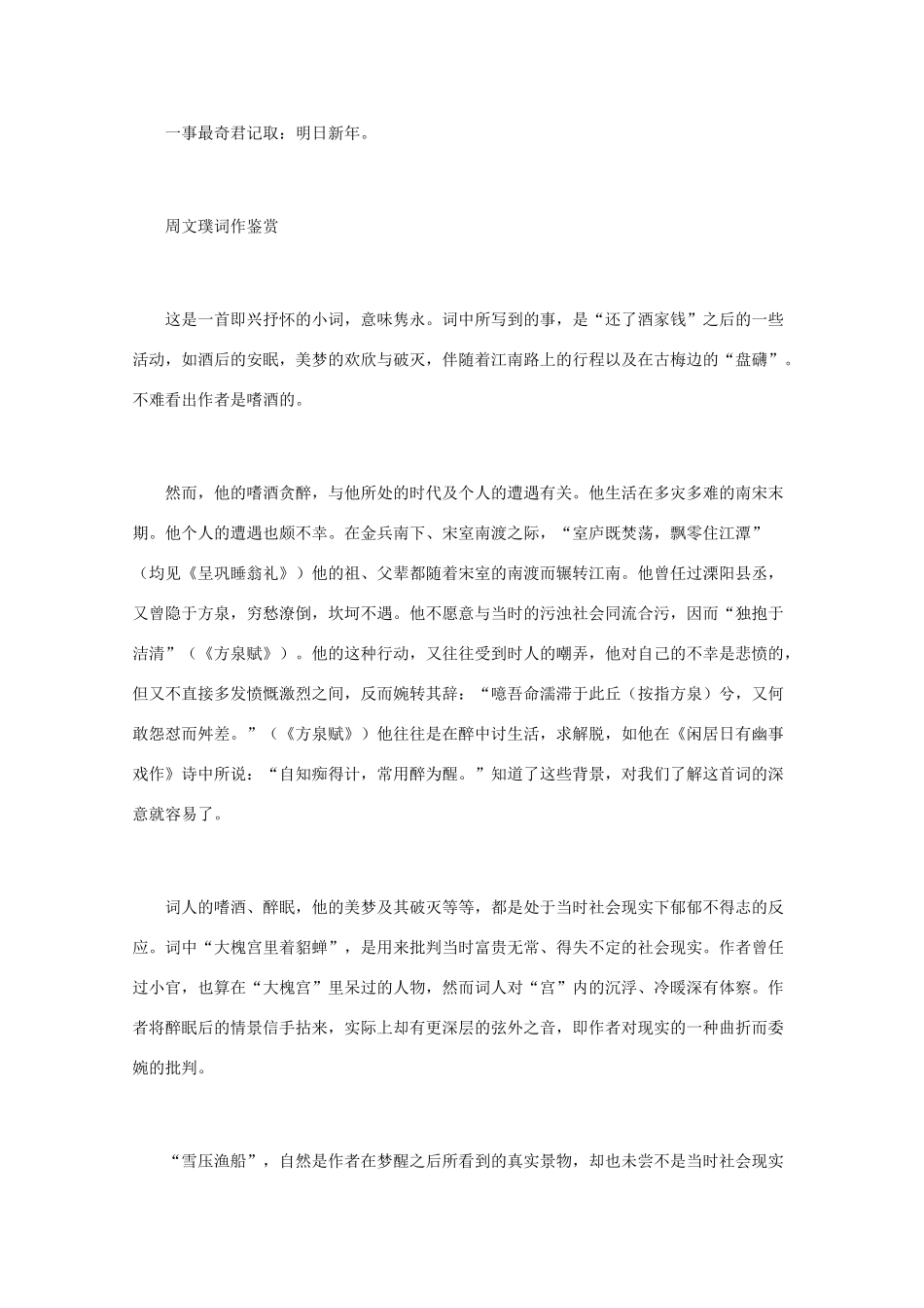 高中语文 宋词鉴赏《周文璞词作鉴赏》素材_第2页