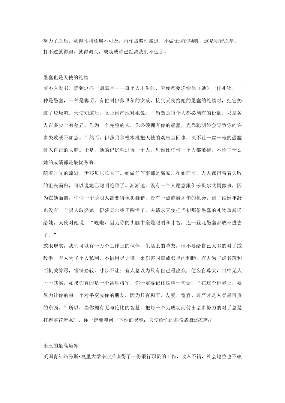 高中语文 哲理禅思类素材_第2页