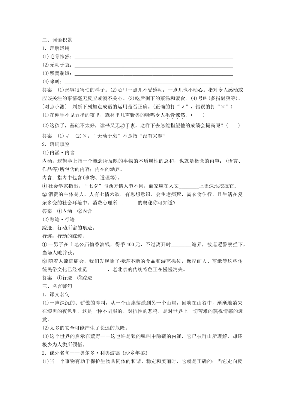 高中语文 专题四 像山那样思考 文本20 像山那样思考学案 苏教版必修1-苏教版高一必修1语文学案_第2页