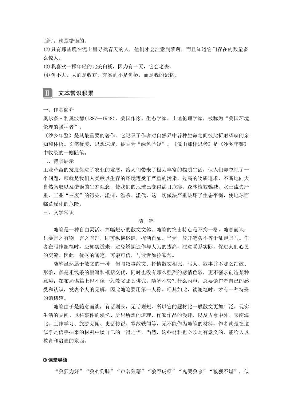 高中语文 专题四 像山那样思考 文本20 像山那样思考学案 苏教版必修1-苏教版高一必修1语文学案_第3页