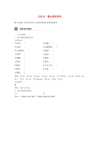 高中语文 专题四 像山那样思考 文本20 像山那样思考学案 苏教版必修1-苏教版高一必修1语文学案