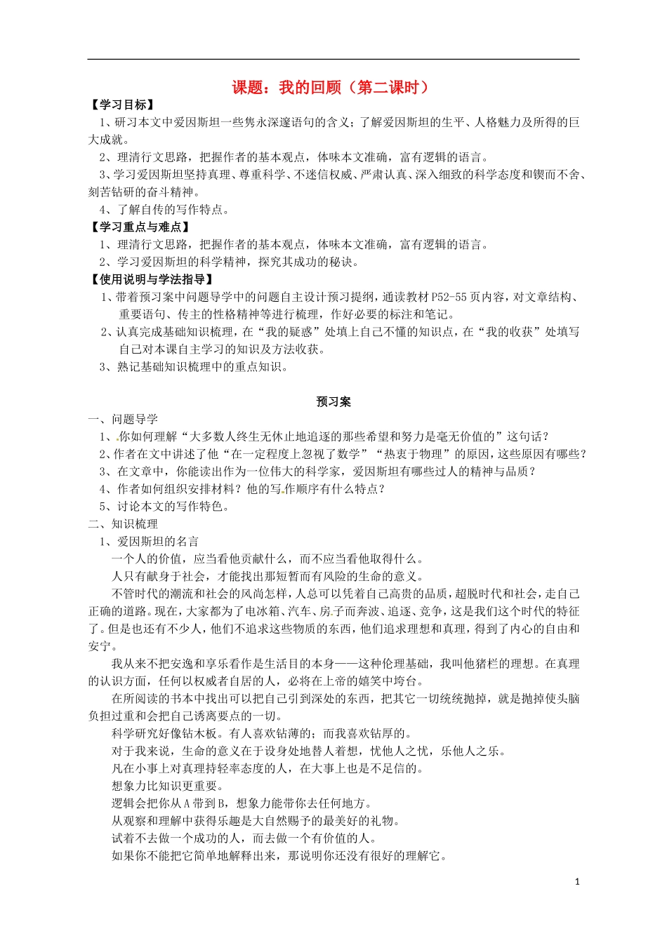 高中语文 我的回顾 第2课时导学案 粤教版必修1-粤教版高一必修1语文学案_第1页