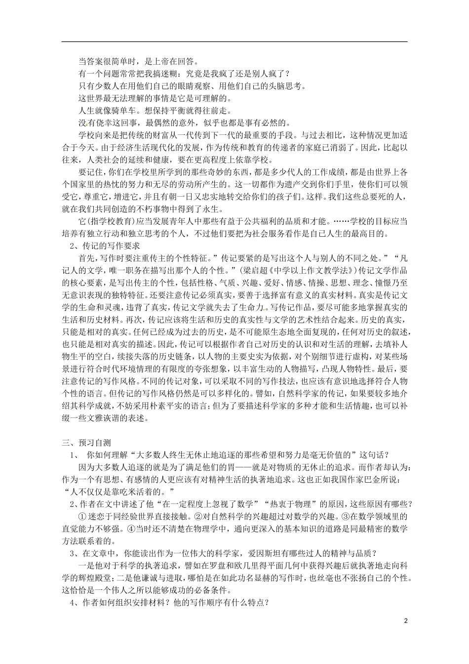 高中语文 我的回顾 第2课时导学案 粤教版必修1-粤教版高一必修1语文学案_第2页