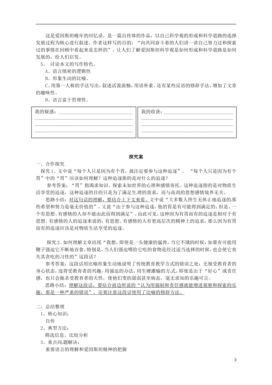 高中语文 我的回顾 第2课时导学案 粤教版必修1-粤教版高一必修1语文学案_第3页