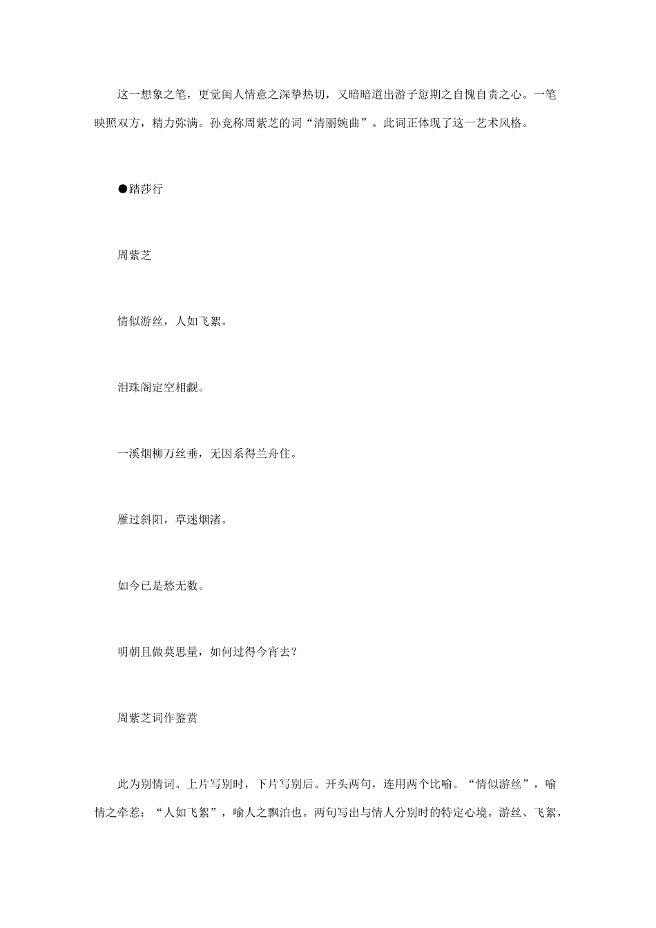 高中语文 宋词鉴赏《周紫芝词作鉴赏》素材_第3页