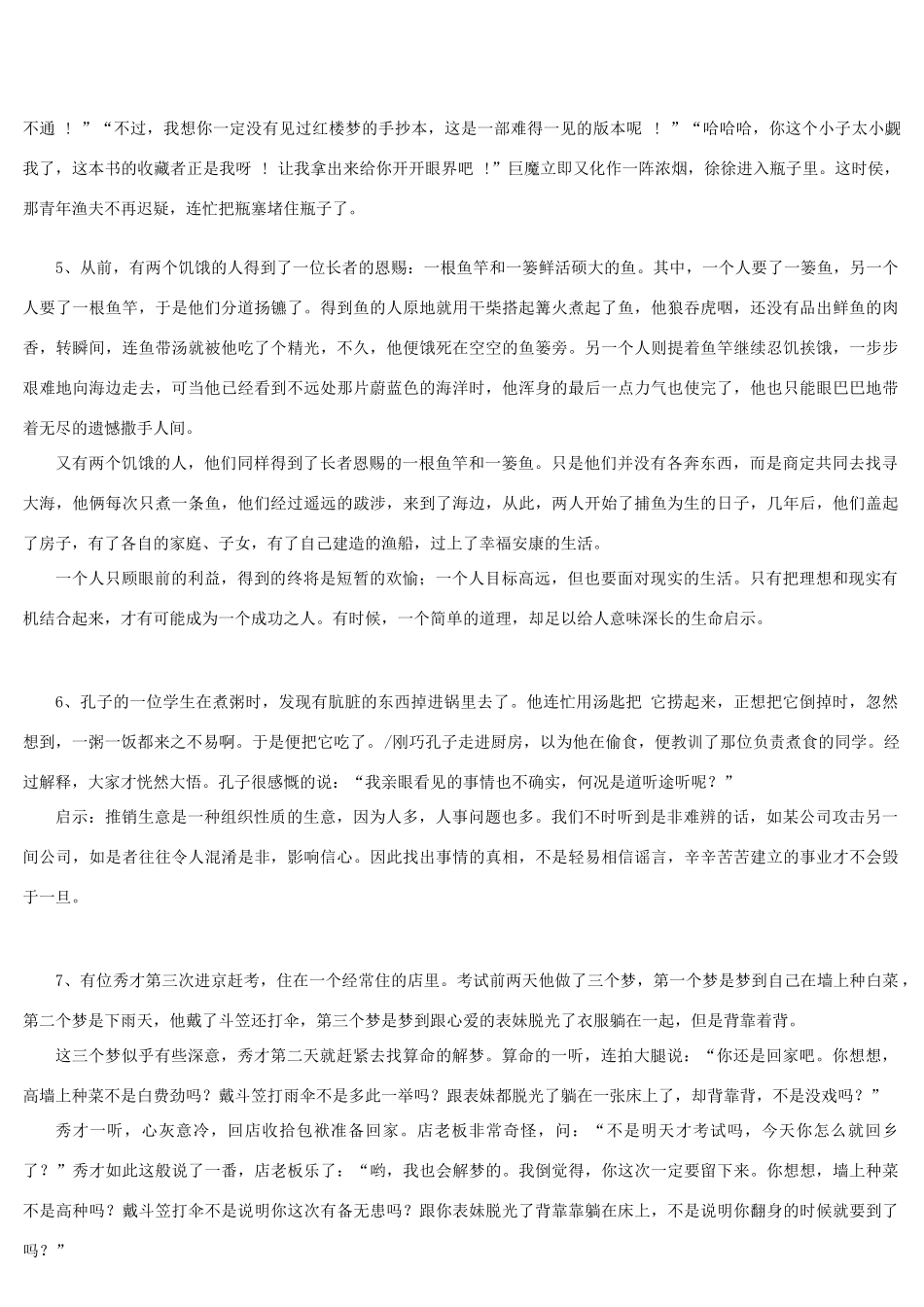 高中语文 哲理故事三百篇素材（百）_第2页