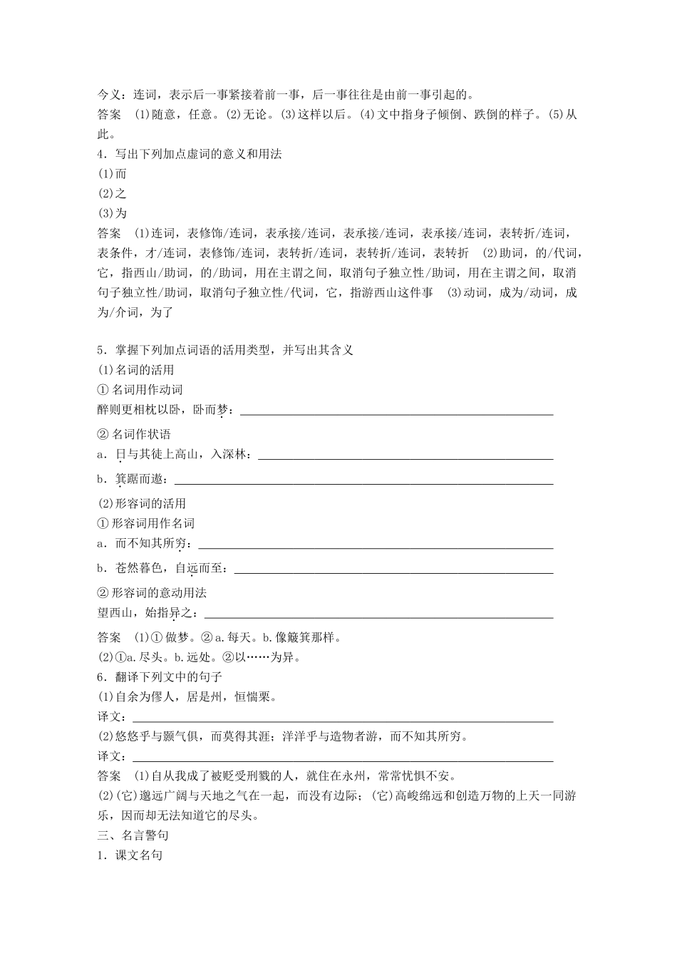 高中语文 专题四 像山那样思考 文本21 始得西山宴游记学案 苏教版必修1-苏教版高一必修1语文学案_第3页