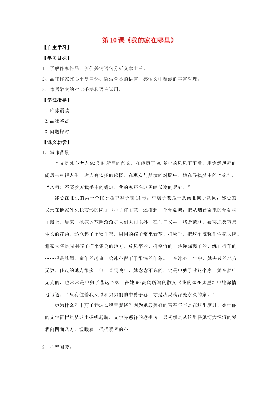 高中语文 我的家在哪里导学案 粤教版必修3-粤教版高一必修3语文学案_第1页