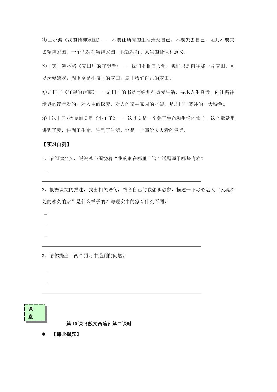 高中语文 我的家在哪里导学案 粤教版必修3-粤教版高一必修3语文学案_第2页