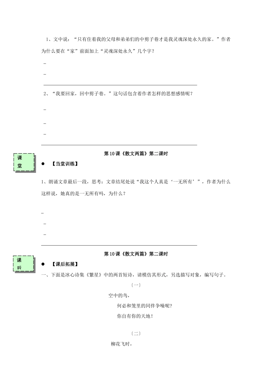 高中语文 我的家在哪里导学案 粤教版必修3-粤教版高一必修3语文学案_第3页