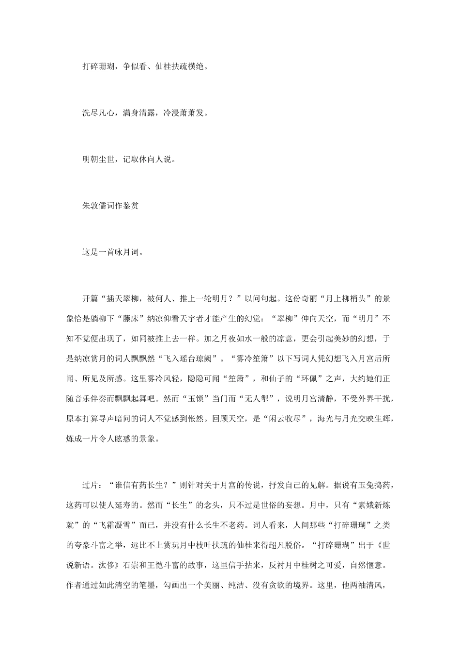 高中语文 宋词鉴赏《朱敦儒词作鉴赏》素材_第2页