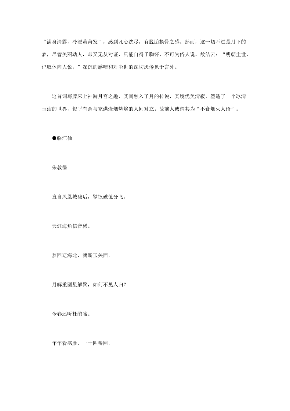 高中语文 宋词鉴赏《朱敦儒词作鉴赏》素材_第3页