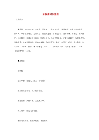 高中语文 宋词鉴赏《朱敦儒词作鉴赏》素材