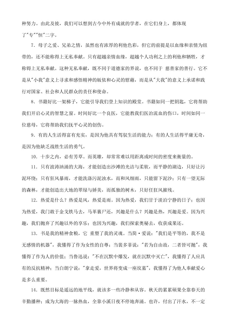 高中语文 哲理名句哲理名句素材_第2页