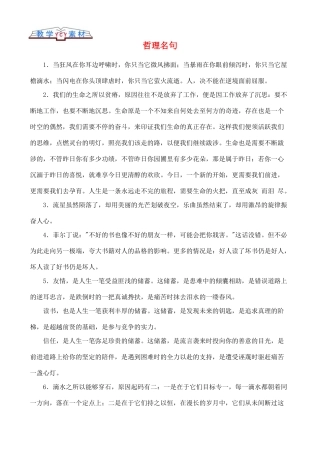 高中语文 哲理名句哲理名句素材