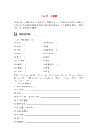 高中语文 专题四 像山那样思考 文本22 赤壁赋学案 苏教版必修1-苏教版高一必修1语文学案