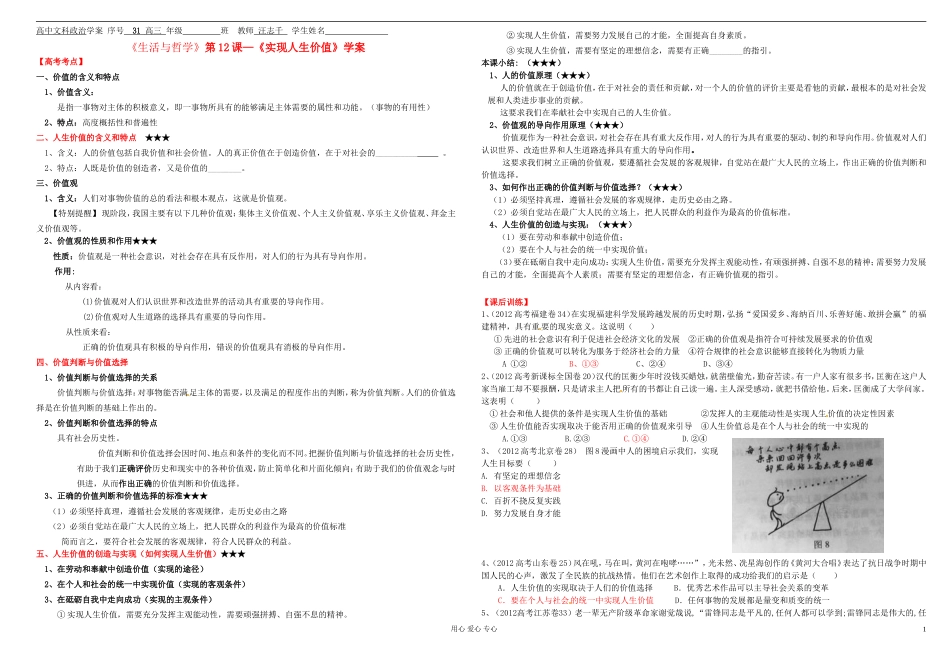 高中语文 哲学第十二课 实现人生的价值学案 新人教版_第1页